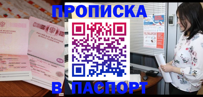 прописка гарантия в Новоалтайске