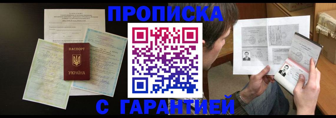 временная прописка в Новоалтайске