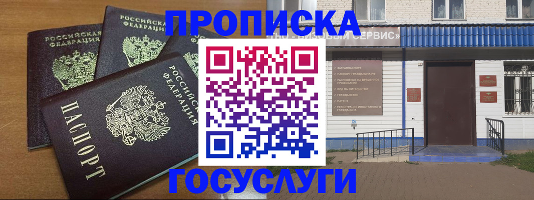 регистрация в Новоалтайске