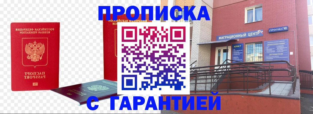 где прописаться в Новоалтайске